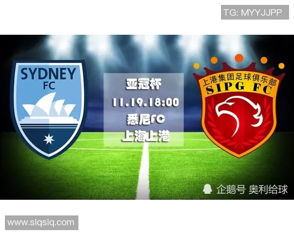 上海上港对阵悉尼直播精彩瞬间回顾与赛前分析全方位解读